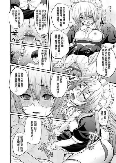Hen na Ko demo Ii desu ka? | 奇怪的處女也沒關係是嗎?