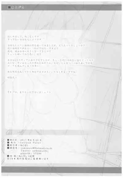 (COMITIA121) [Second Point (Nekomushi)] Himitsu no Tokkun [Chinese]