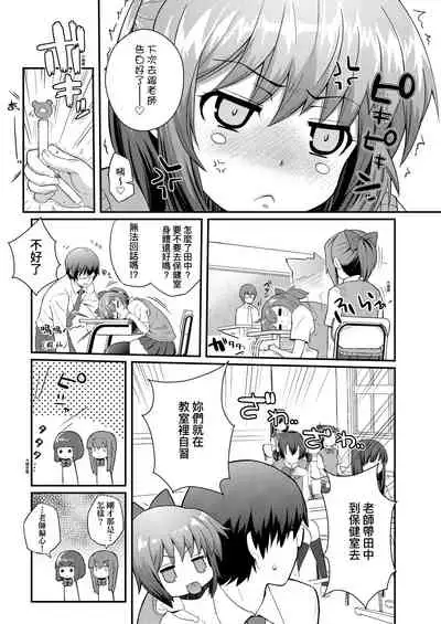 Hen na Ko demo Ii desu ka? | 奇怪的處女也沒關係是嗎?