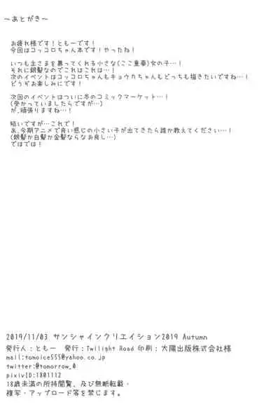 (SC2019 Autumn) [Twilight Road (Tomo)] Kokkoro-chan to Connect Shitai! (Princess Connect! Re:Dive)