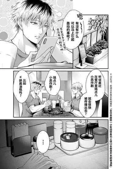 Peropero jiken kagai-sha mesu ochi de jinsei shuryo | 餐厅乱舔事件的加害者沦陷雌堕导致人生终结