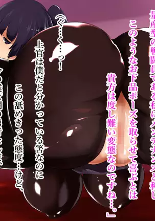 Aku no Soshiki no Onna Kanbu-sama ~Netorare Sekai Seifuku~