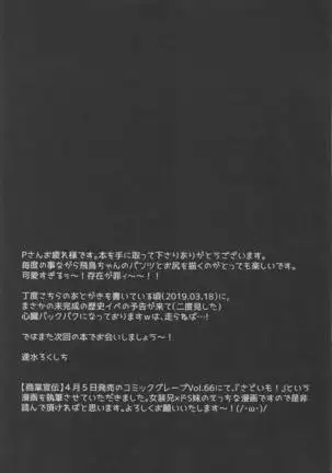 Shiri x Asu Kairakuron