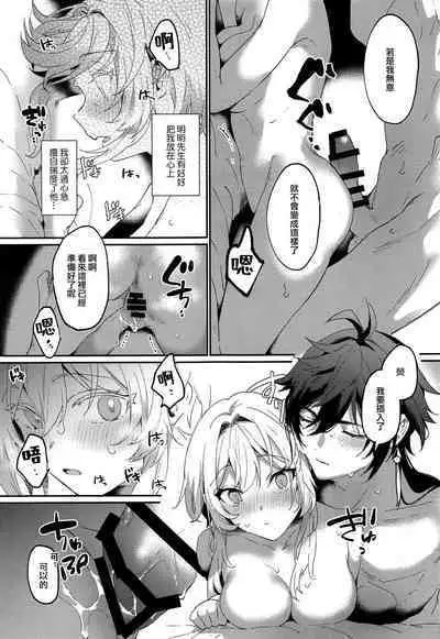 Renai Shoshinsha Rokusen-nen | 六千年的恋爱初学者