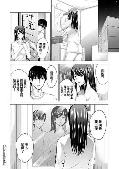 Boku no Kanojo ga Fuzaichuu ni, Kanojo no Shinyuu no AV Joyuu to Hamemakutta Hibi no Danpen Ch. 1-7