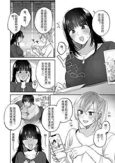 小号女生想用飞机杯帮人撸管!~用飞机杯好好疼爱搭讪到的处男男生的漫画~