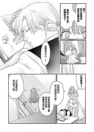 ochikobore roze wa kyuketsu kizoku no choai ni somaru | 贫民窟罗婕被吸血贵族染上宠爱的颜色 1-3