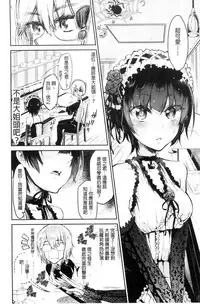 [Aoi Miharu] Watashi dake Mite - Just look at me. | 只看著人家 [Chinese]