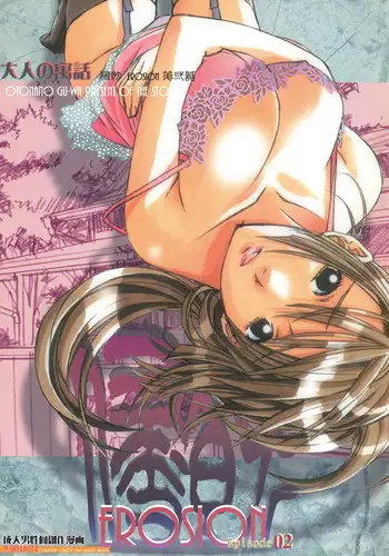 侵蝕 EROSION Episode07