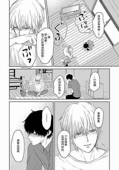 Itoshi no XL Size | 心爱的巨无霸 Ch. 1-5