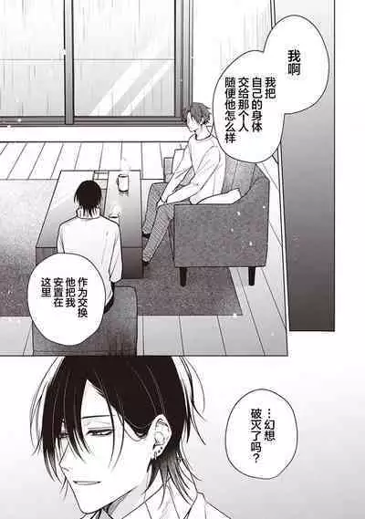 Koino Chishiryou ｜恋爱的致死量