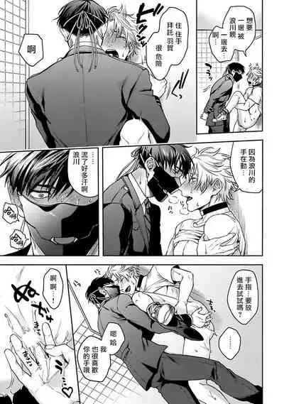 [Sakishita Senmu] Haga-kun wa Kamaretai | 羽贺君想要被咬 Ch. 1-6 [Chinese] [拾荒者汉化组] [Digital]