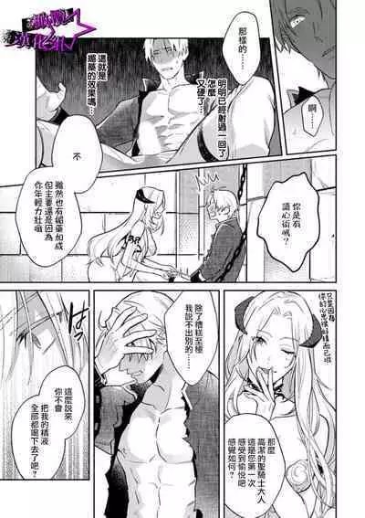 [Shidatsu Takayuki, Sekka] Kukkoro Knight ~Seinaru Kishi wa Kuroki Yoroi o Mi ni Matou~ Ch.1-9 | 呜!杀了我☆～身披漆黑铠甲的圣骑士～01-09话 [Chinese] [橄榄汉化组]