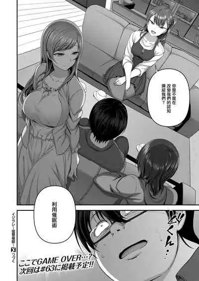 イジラレ~復讐催眠~1-8话+アタシに課金してみない?