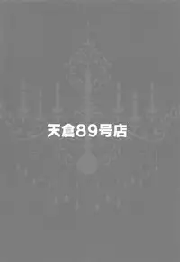 (C91) [Amakura89gou Ten (Kurasaki Amaichi)] MajiCLOVE (Touhou Project) [Chinese] [冴月麟个人汉化]