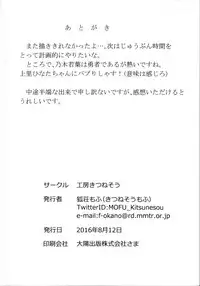 (C90) [Atelier Kitsunesou (Kitsunesou Mofu)] Itsuki Trick R (Yuuki Yuuna wa Yuusha de Aru)