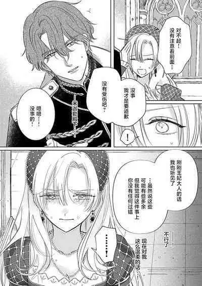 Ai ga Omoi Kishi Koushaku wa, Tsuihou Reijou no Subete o Ubaitsukushitai. | 骑士公爵爱意深重，想要索取放逐千金的一切。 1-15