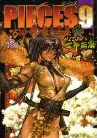[Masamune Shirow] PIECES 9 Kokin Toguihime Zowshishu Hiden