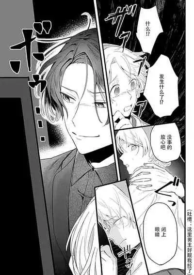 [Shirai bebe] Okitsune Shachou no Saraware Hanayome | 狐狸社长的诱拐新娘 1 [Chinese] [莉赛特汉化组]