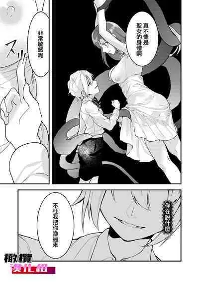 18 kin otome gēmu no shibō rūto ni totsunyū shimashita|闯入了18禁乙女游戏的死亡线中