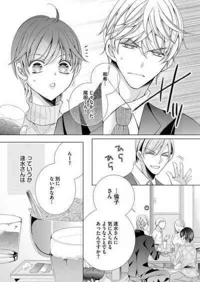 [Arata Kaoru] Maiban, Saitei 5-kai wa Ore ni Dakarete Kudasai - Yoteigai Desu ga, Ashita Kekkon Shimasu 1-12