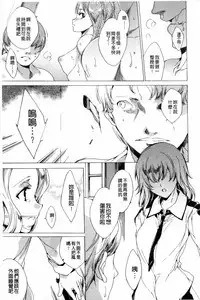 [Yuiga Naoha] KILL ZONE Tokushu Kidou Taiin no Mitsu naru Yokubou Ge | KILL ZONE 特殊機動隊員的甜美的慾望 下 [Chinese]