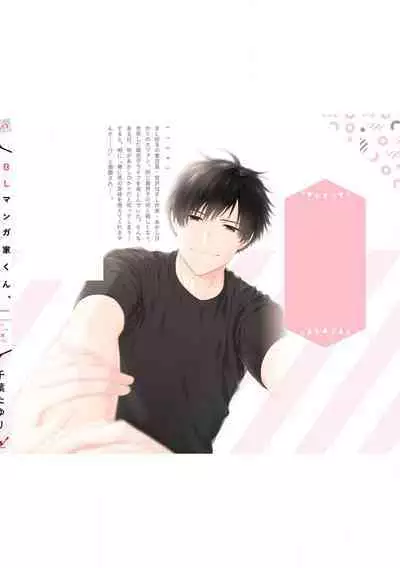 BL Mangaka-kun, Ecchi na xx o Suru