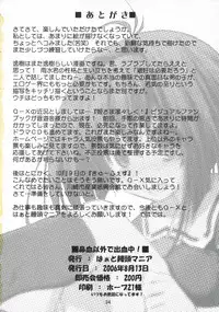 (C70) [Heart Manju Mania (Akata Izuki, Matsumori Shou)] Hanaji Igai de Shukketsujuu! (Karin) [English] [Tassu]