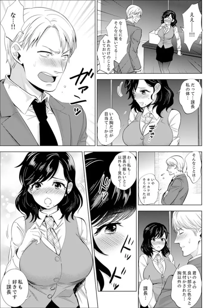 Shain Ryokou de Deisui Ecchi ! ~Onsen no Naka de Atsui no Haitteruu… Ch. 1-20