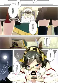 (C85) [Nilitsu Haihan (Nilitsu)] Koyoi Akuma de Gomeirei o? | What's your order tonight before you are satisfied? (Kantai Collection -KanColle-) [Chinese] [无毒漢化組]