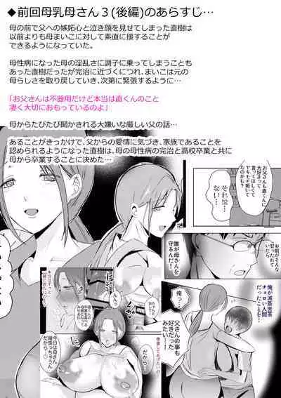 [Yamamoto Mugi] Soshite Kaa-san wa Ore no Ko o Haramu Bonyuu Kaa-san no Naka ni Modoritai Kanketsuhen