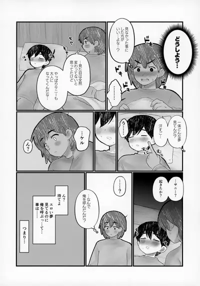 Kel no Ie ni Tomatta Toki no Tadashii Sugoshikata ga Manaberu Hon - How to spend a sleepover