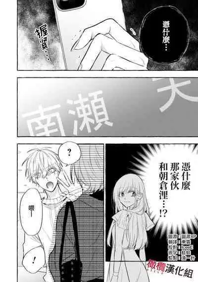 [Kotoko, Kamo] Sukui, SukuwareCh.1-12 | 乞救之噬，覆食殆尽 Ch.1-12 [Chinese] [橄榄汉化组]