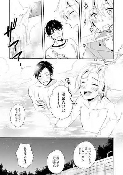 Love Coffre M Unmei no Aite ga Yayakoshii! 1-12