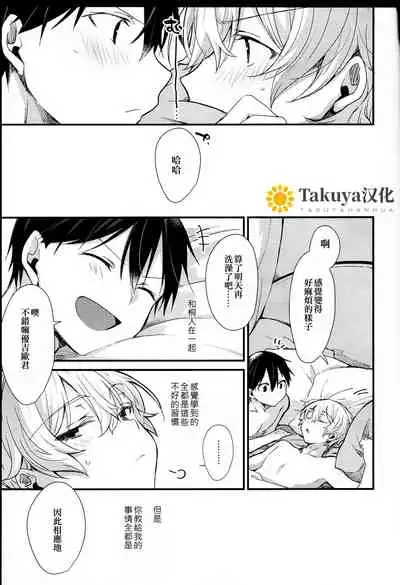 (HaruCC26) [trigger.m (Emu Emuo)] All you need is... (Sword Art Online) [Chinese] [Takuya汉化]