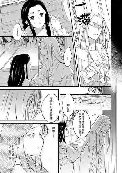 Oeyama suimutan utsukushiki oni no toraware hime | 大江山醉夢逸話 美麗的鬼與被囚禁的公主 Ch. 1-5