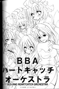 (C79) [Poniteke Zoku (Hashimo Yuki)] Gotairou no Ran (Touhou Project) [English] [Tigoris Translates]