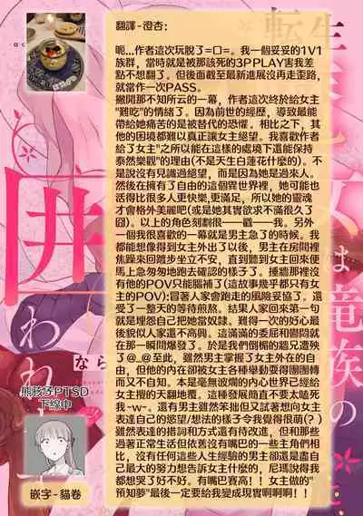 [Narada Yamato] Tensei Majo wa Ryuuzoku no Mamono-sama ni Kakowaremasu | 转生魔女被魔龙金屋藏娇了 1-7 [Chinese] [莉赛特汉化组]