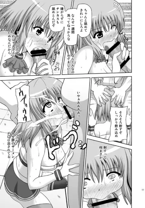 Rakuen Netori Keikaku