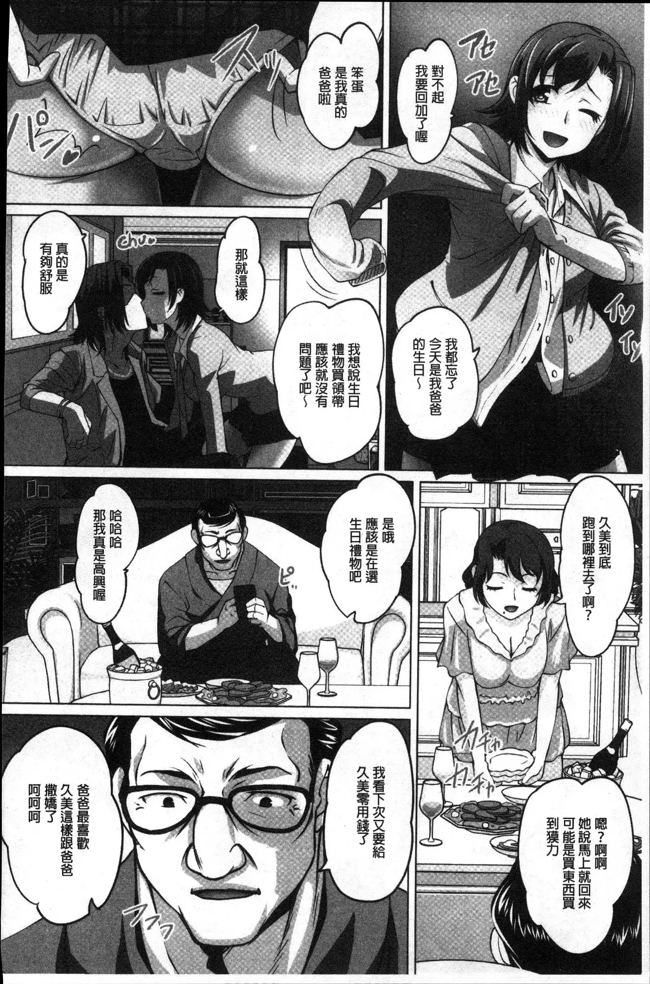 Mitchaku! Kaikan chikan densha