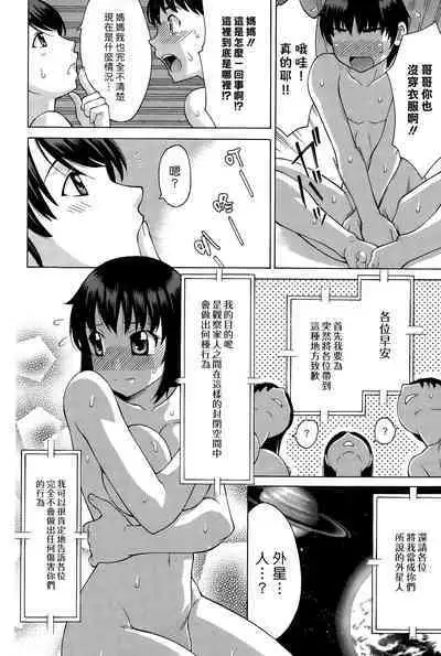 [Fujiyoshi] Kansatsu | 觀察 (COMIC Anthurium 026 2015-06) [Chinese] [漢化組漢化組]