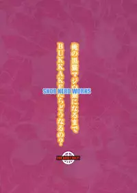 (C79) [SNOB NERD WORKS (Sameda Koban)] Ore no Kuroneko Maji Shironeko ni Narumade BUKKAKE tara Dounaruno？ (Ore no Imouto ga Konna ni Kawaii Wake ga nai)