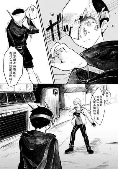 Horage Sekai ni Tensei shitara Satsujinki no Oshi ga Ita | 转生恐怖游戏遇见我推的杀人鬼 Ch. 1-5 end