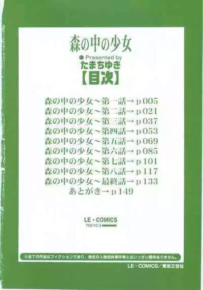 Mori no Naka no Shoujo | Girl in the forest