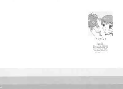 (SC19) [Inuburo (Inuburo)] Tetesen 01