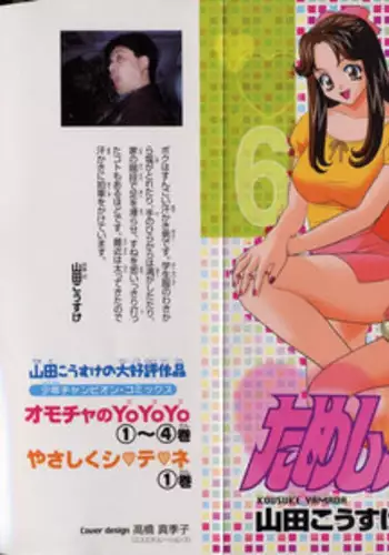 [Yamada Kousuke] Tameshita Girl Vol 6 (End)