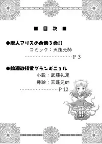 (C75) [Oboro and Tempo Gensui Dou, Kaede no Harawata (Tempo Gensui, Mutou Rei)] MegaTen Bon ~Alice Love~ (Shin Megami Tensei: if...)