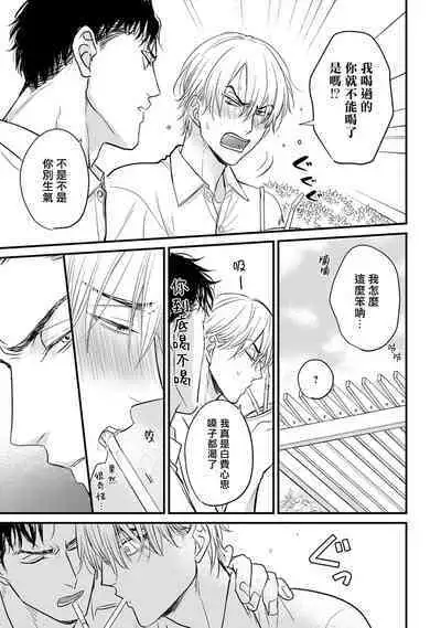 Tabetemo Oishiku Arimasen 2 | 尝起来一点都不好吃 2 Ch. 6-23 番外+加笔+A店特典