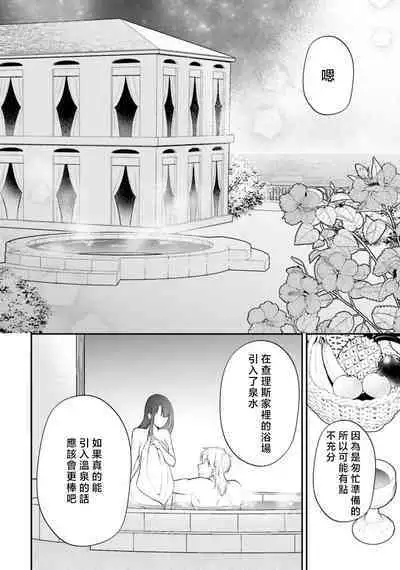 isekai de migawarihime ninari haou ni ubawaremashita | 在异世界成为了替身公主被霸王掳走了 1-12 end