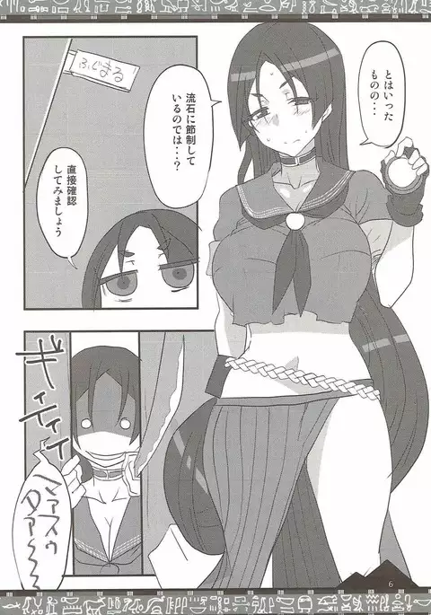 カルデアの風紀が乱れる!